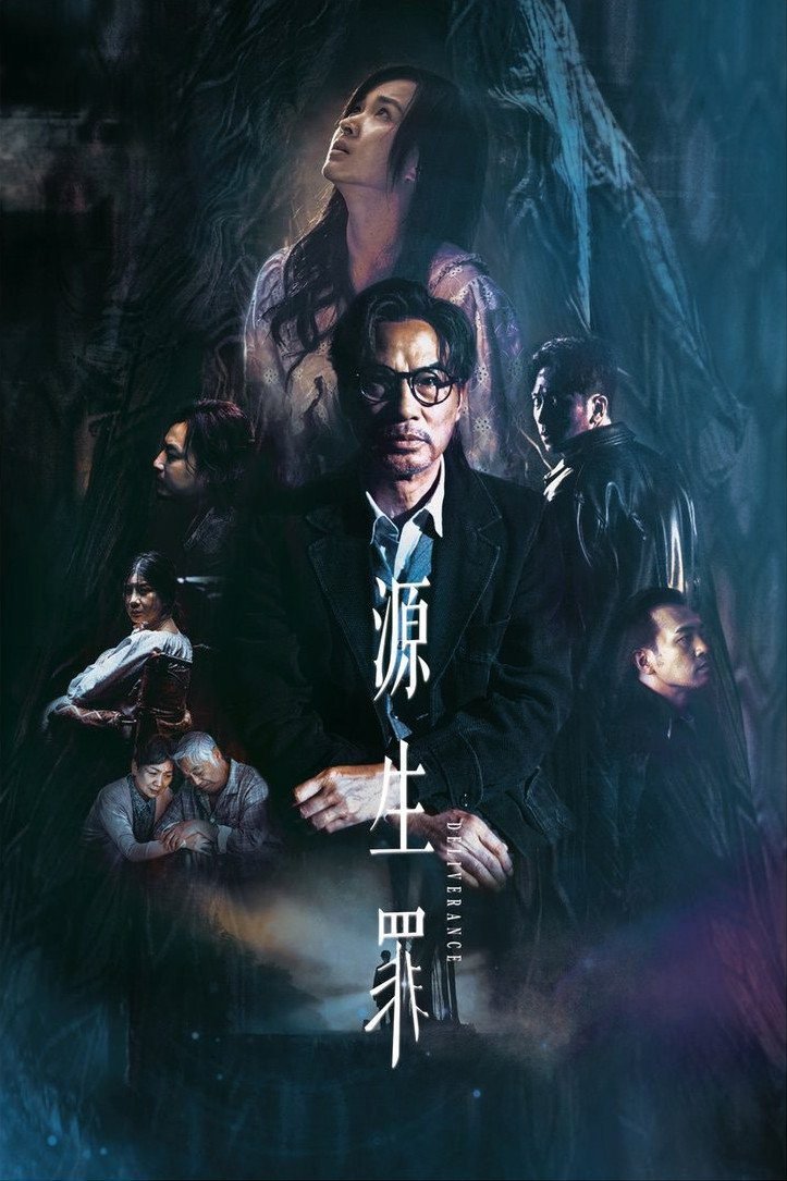 源生罪