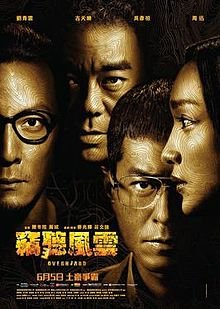 竊聽風雲3