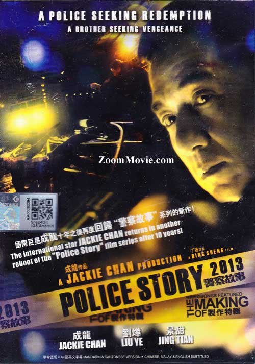 警察故事2013