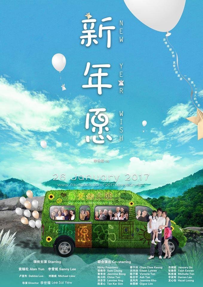 新年愿